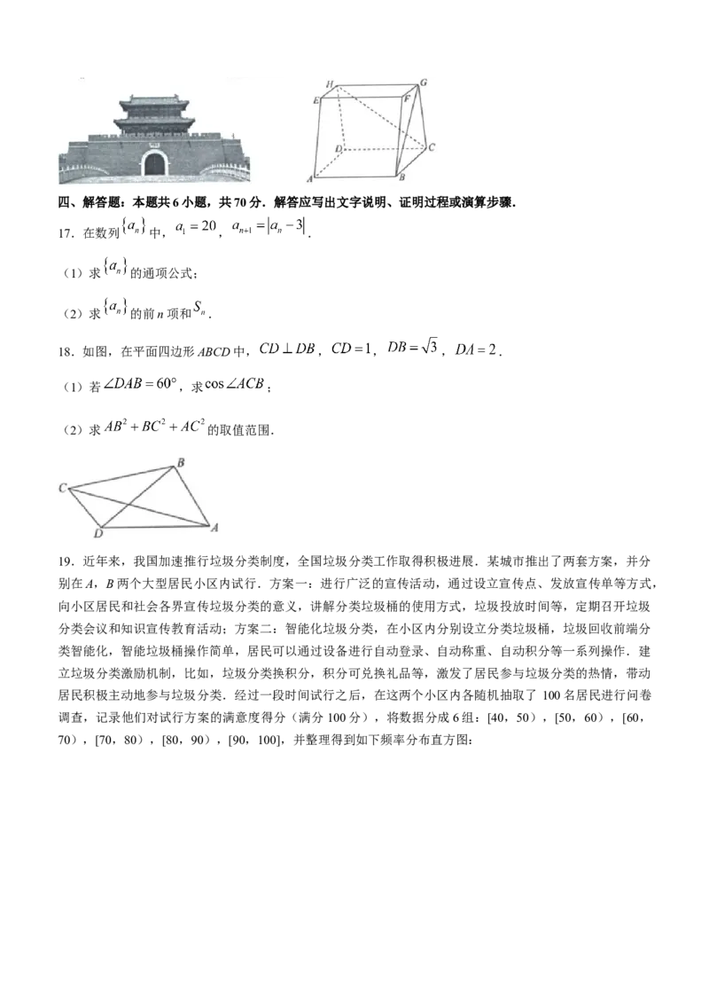 辽宁省名校联盟2022-2023学年高考模拟调研卷（三）数学_2.2025数学总复习_2023年新高考资料_3数学高考模拟题_新高考
