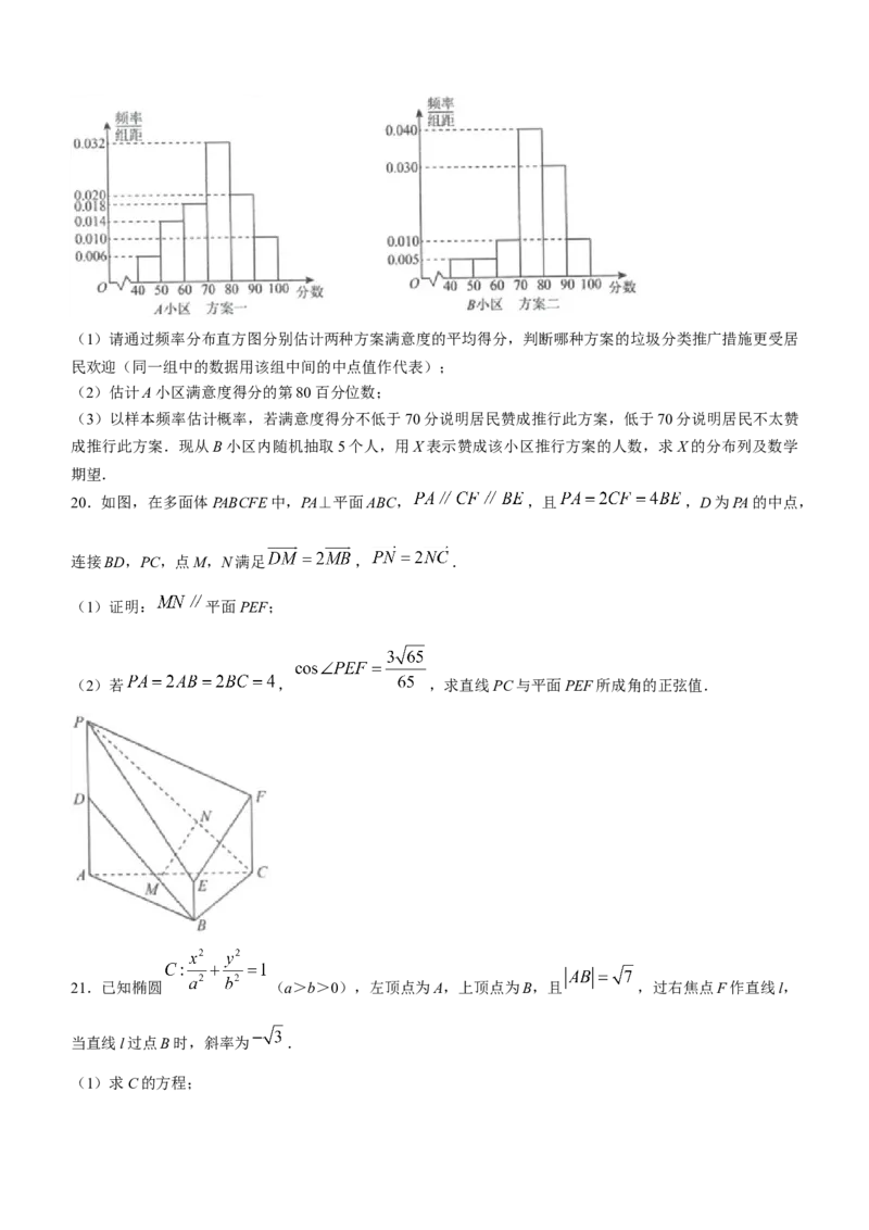 辽宁省名校联盟2022-2023学年高考模拟调研卷（三）数学_2.2025数学总复习_2023年新高考资料_3数学高考模拟题_新高考