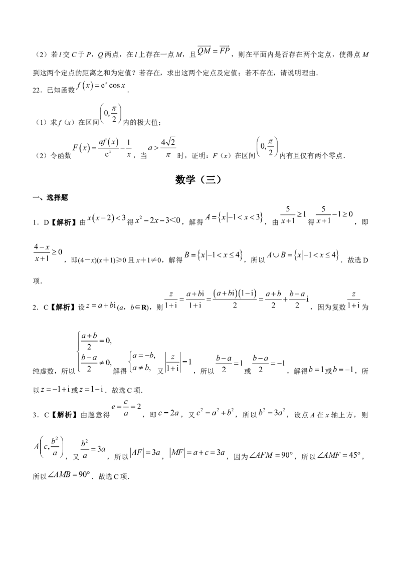 辽宁省名校联盟2022-2023学年高考模拟调研卷（三）数学_2.2025数学总复习_2023年新高考资料_3数学高考模拟题_新高考