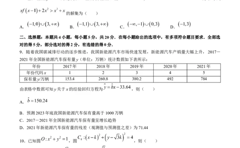 辽宁省名校联盟2022-2023学年高考模拟调研卷（三）数学_2.2025数学总复习_2023年新高考资料_3数学高考模拟题_新高考