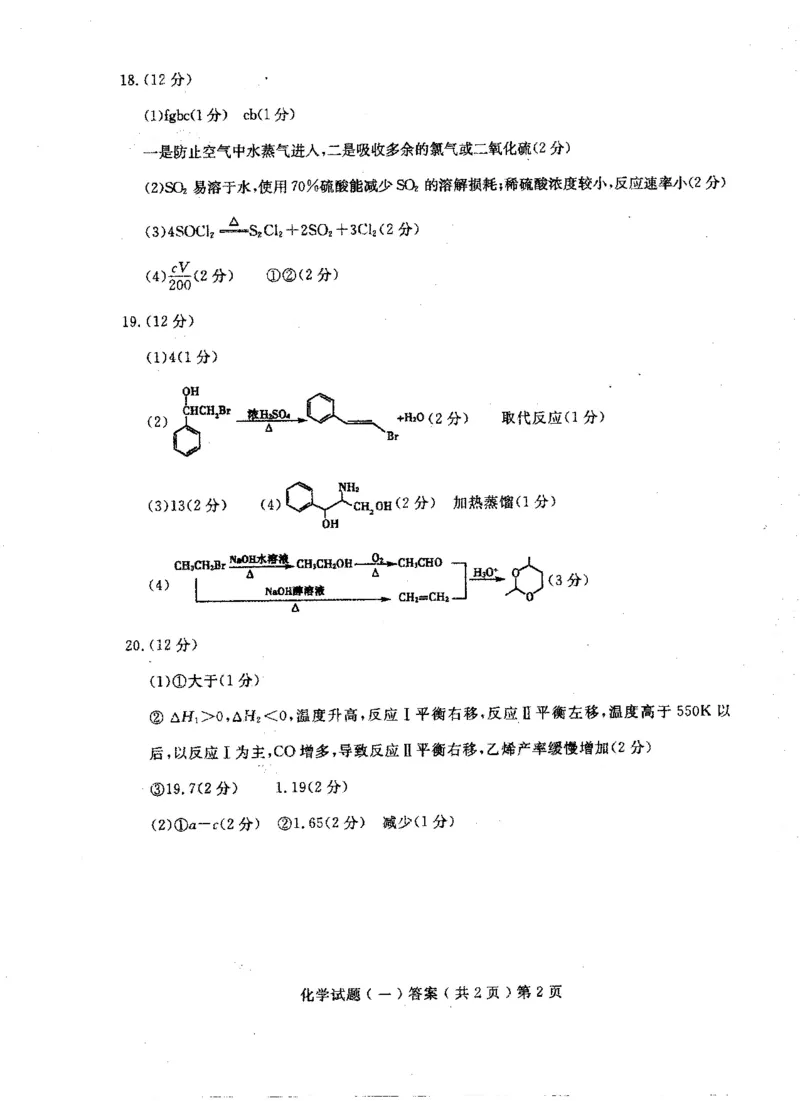 化学答案公众号：一枚试卷君_05高考化学_高考模拟题_新高考_山东省聊城市2023届高三下学期第一次高考模拟考试化学_山东省聊城市2023届高三下学期第一次高考模拟考试化学