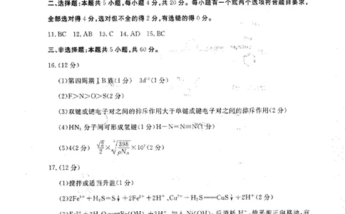 化学答案公众号：一枚试卷君_05高考化学_高考模拟题_新高考_山东省聊城市2023届高三下学期第一次高考模拟考试化学_山东省聊城市2023届高三下学期第一次高考模拟考试化学