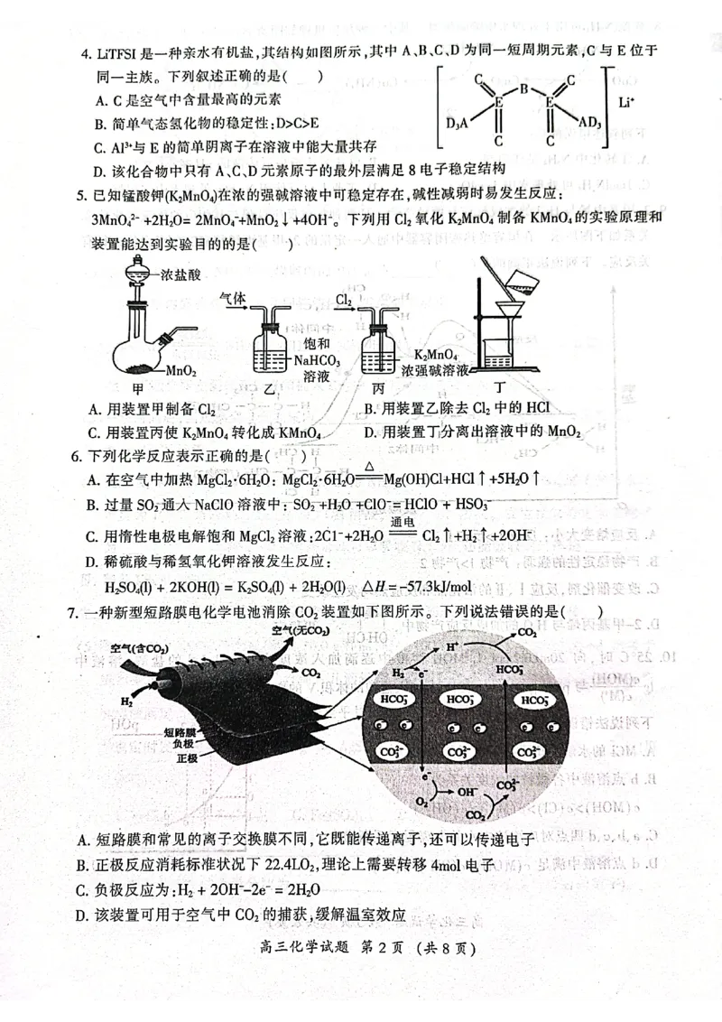 福建省三明市2022-2023学年高三上学期1月期末考试化学试题_05高考化学_高考模拟题_新高考