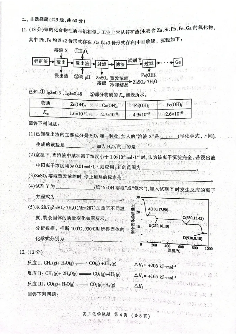 福建省三明市2022-2023学年高三上学期1月期末考试化学试题_05高考化学_高考模拟题_新高考
