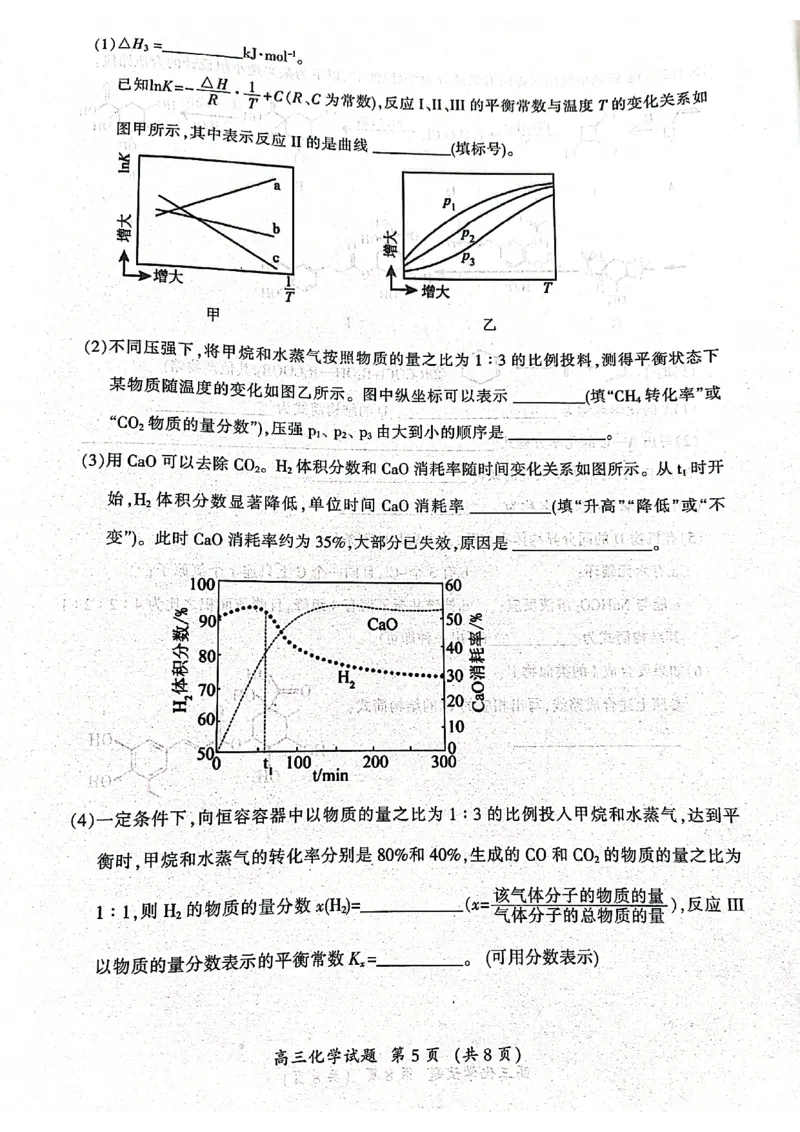 福建省三明市2022-2023学年高三上学期1月期末考试化学试题_05高考化学_高考模拟题_新高考