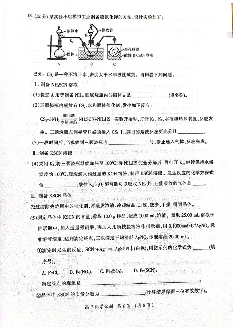福建省三明市2022-2023学年高三上学期1月期末考试化学试题_05高考化学_高考模拟题_新高考