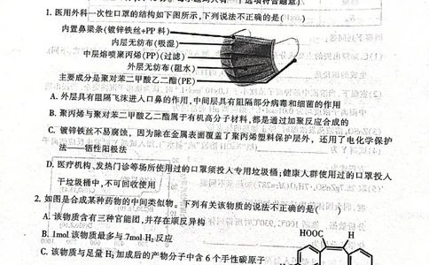 福建省三明市2022-2023学年高三上学期1月期末考试化学试题_05高考化学_高考模拟题_新高考