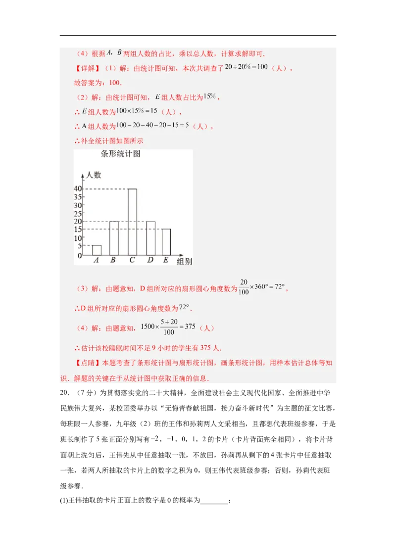黄金卷04-赢在中考&middot;黄金8卷备战2023年中考数学全真模拟卷（云南专用）（解析版）_初中数学人教版_9下-初中数学人教版_10中考模拟卷