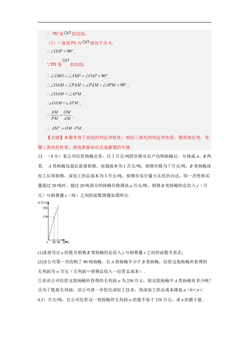 黄金卷04-赢在中考&middot;黄金8卷备战2023年中考数学全真模拟卷（云南专用）（解析版）_初中数学人教版_9下-初中数学人教版_10中考模拟卷