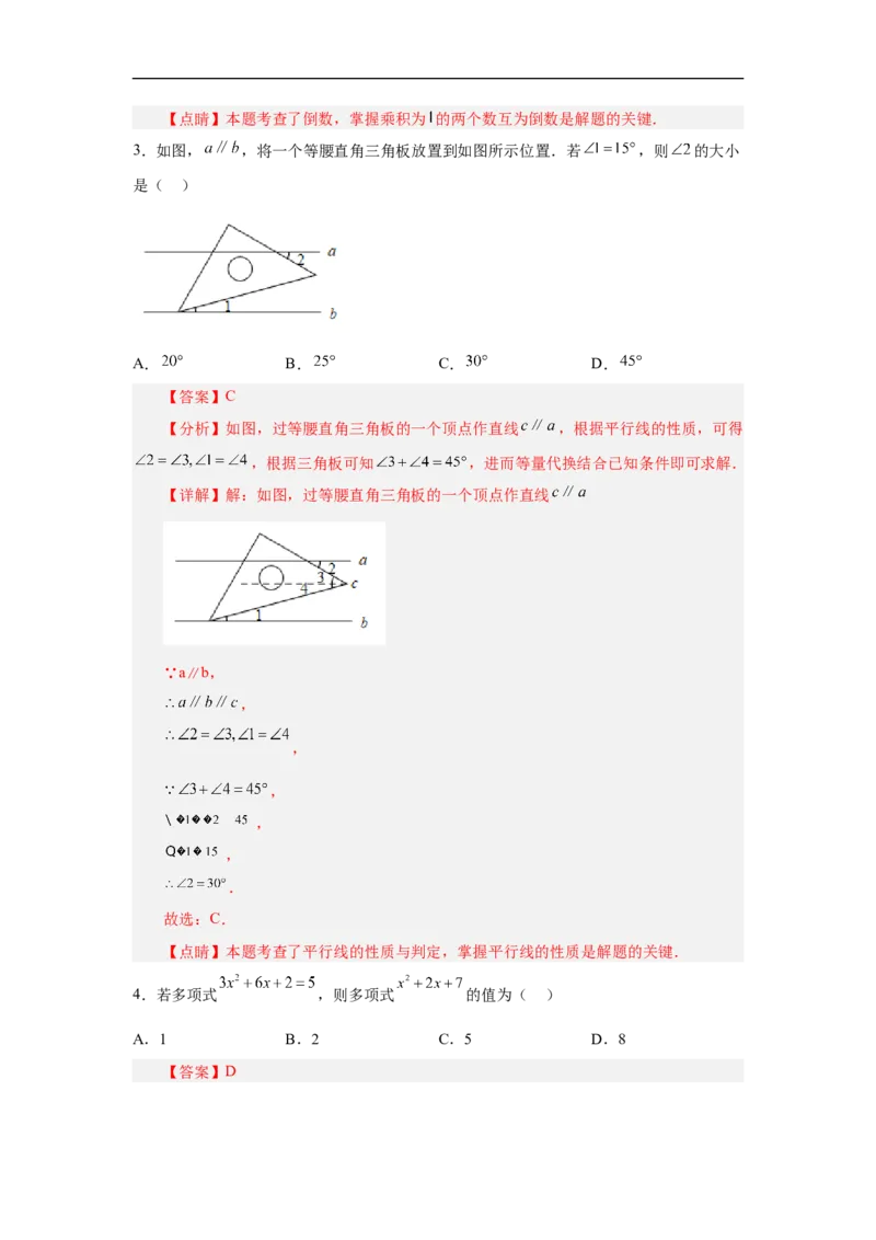 黄金卷04-赢在中考&middot;黄金8卷备战2023年中考数学全真模拟卷（云南专用）（解析版）_初中数学人教版_9下-初中数学人教版_10中考模拟卷