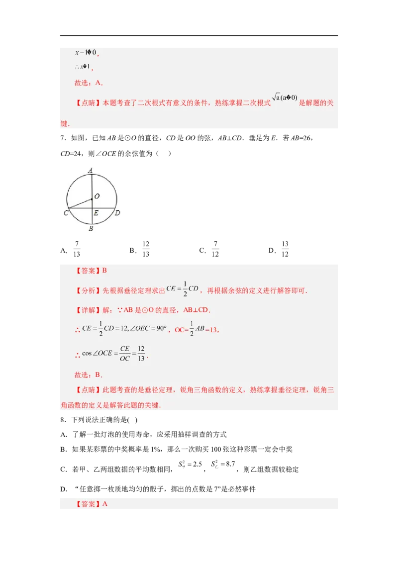 黄金卷04-赢在中考&middot;黄金8卷备战2023年中考数学全真模拟卷（云南专用）（解析版）_初中数学人教版_9下-初中数学人教版_10中考模拟卷