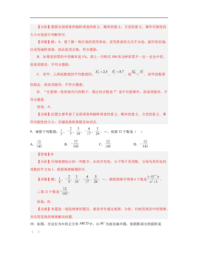 黄金卷04-赢在中考&middot;黄金8卷备战2023年中考数学全真模拟卷（云南专用）（解析版）_初中数学人教版_9下-初中数学人教版_10中考模拟卷