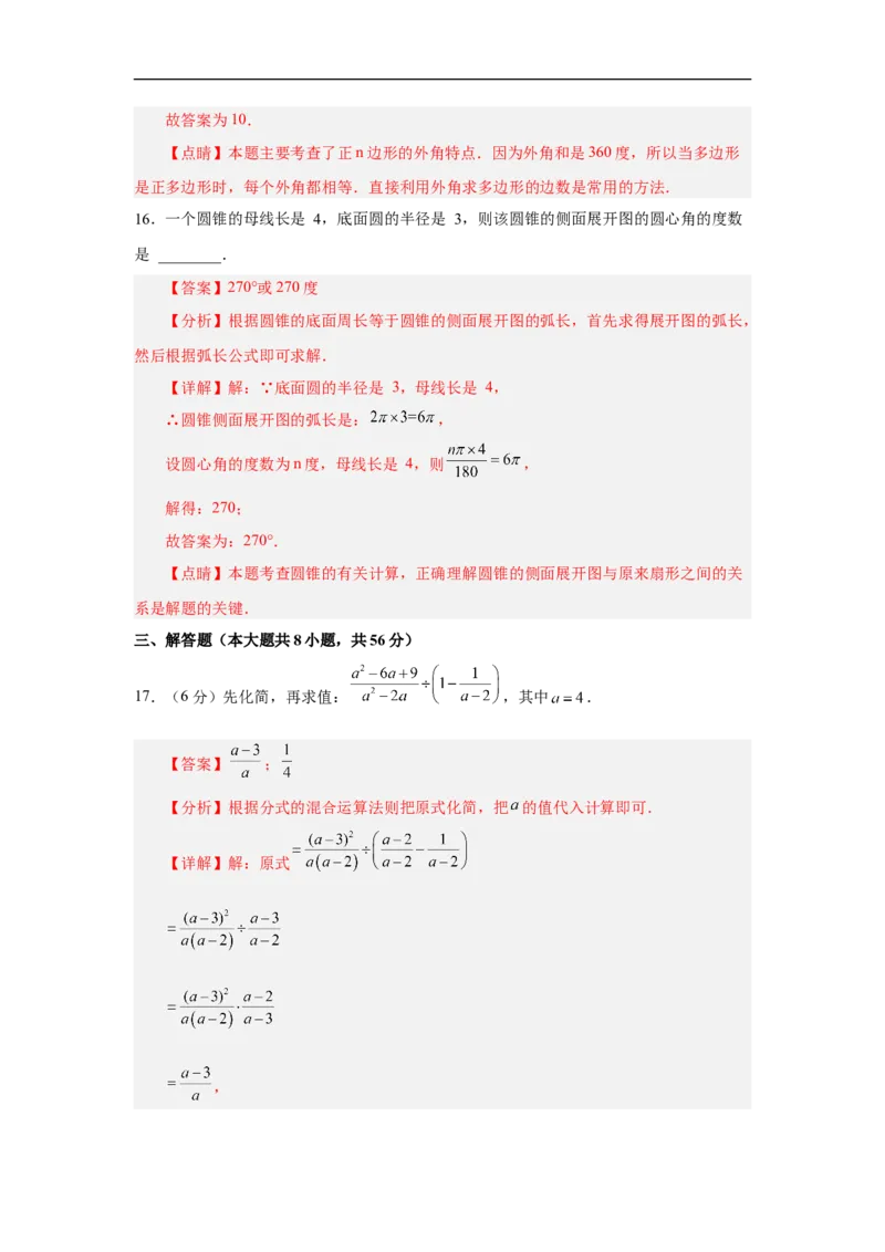 黄金卷04-赢在中考&middot;黄金8卷备战2023年中考数学全真模拟卷（云南专用）（解析版）_初中数学人教版_9下-初中数学人教版_10中考模拟卷