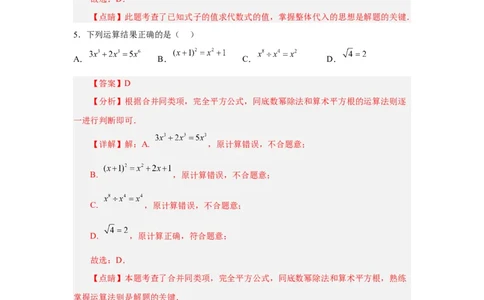 黄金卷04-赢在中考&middot;黄金8卷备战2023年中考数学全真模拟卷（云南专用）（解析版）_初中数学人教版_9下-初中数学人教版_10中考模拟卷