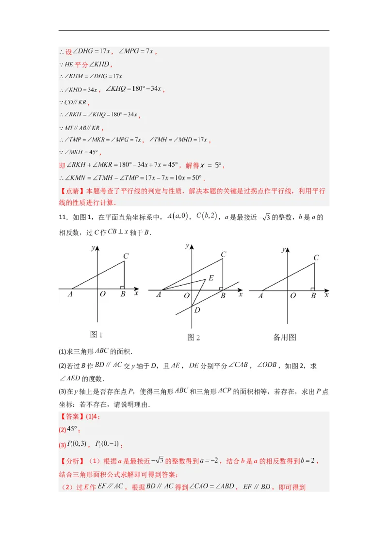 期末考试压轴题模拟训练（一）（解析版）（人教版）_初中数学人教版_7下-初中数学人教版_7下-初中数学人教版（旧版）赠送_06习题试卷_6期中期末复习专题