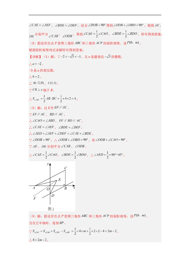 期末考试压轴题模拟训练（一）（解析版）（人教版）_初中数学人教版_7下-初中数学人教版_7下-初中数学人教版（旧版）赠送_06习题试卷_6期中期末复习专题