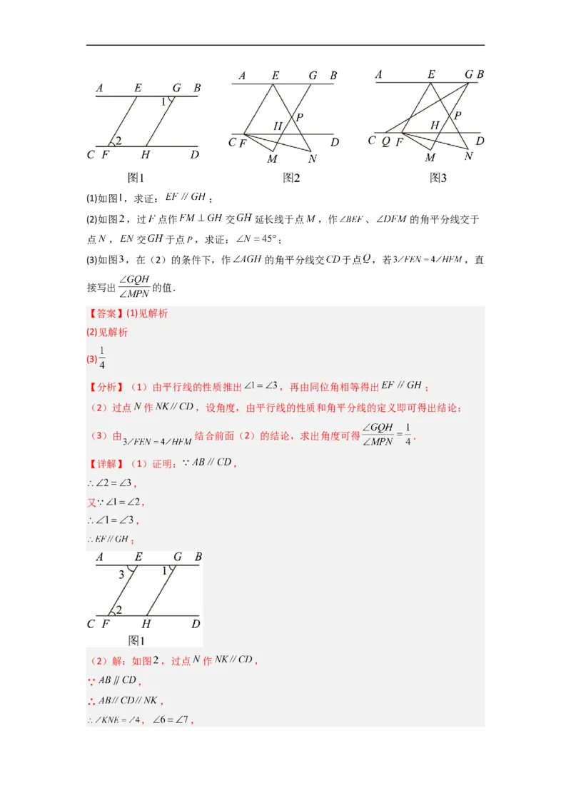 期末考试压轴题模拟训练（一）（解析版）（人教版）_初中数学人教版_7下-初中数学人教版_7下-初中数学人教版（旧版）赠送_06习题试卷_6期中期末复习专题