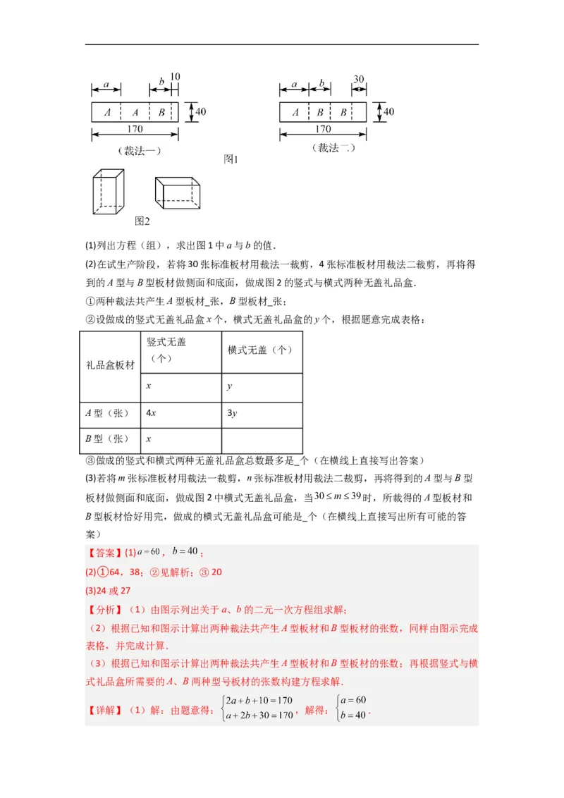 期末考试压轴题模拟训练（一）（解析版）（人教版）_初中数学人教版_7下-初中数学人教版_7下-初中数学人教版（旧版）赠送_06习题试卷_6期中期末复习专题