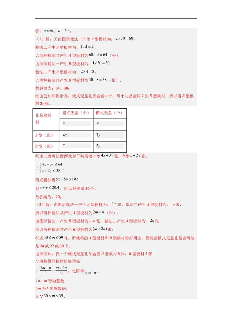 期末考试压轴题模拟训练（一）（解析版）（人教版）_初中数学人教版_7下-初中数学人教版_7下-初中数学人教版（旧版）赠送_06习题试卷_6期中期末复习专题