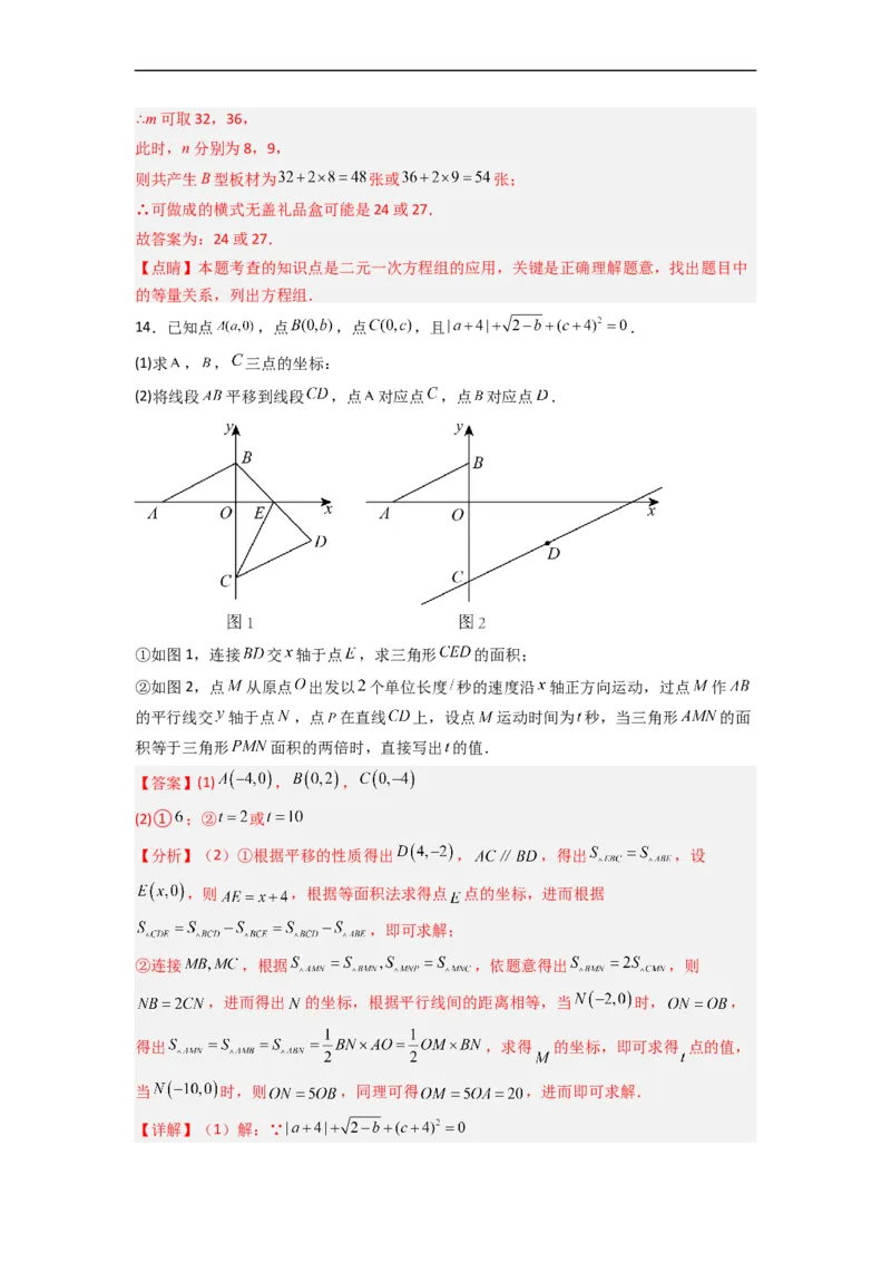 期末考试压轴题模拟训练（一）（解析版）（人教版）_初中数学人教版_7下-初中数学人教版_7下-初中数学人教版（旧版）赠送_06习题试卷_6期中期末复习专题