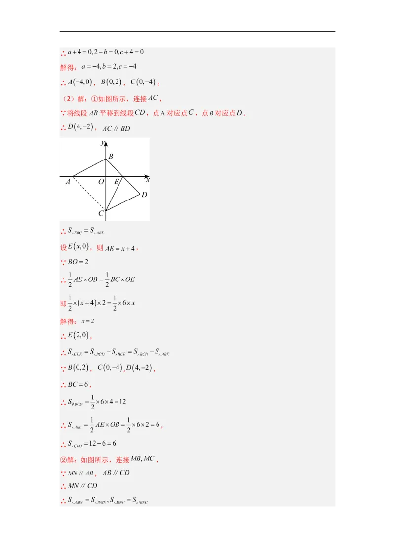 期末考试压轴题模拟训练（一）（解析版）（人教版）_初中数学人教版_7下-初中数学人教版_7下-初中数学人教版（旧版）赠送_06习题试卷_6期中期末复习专题