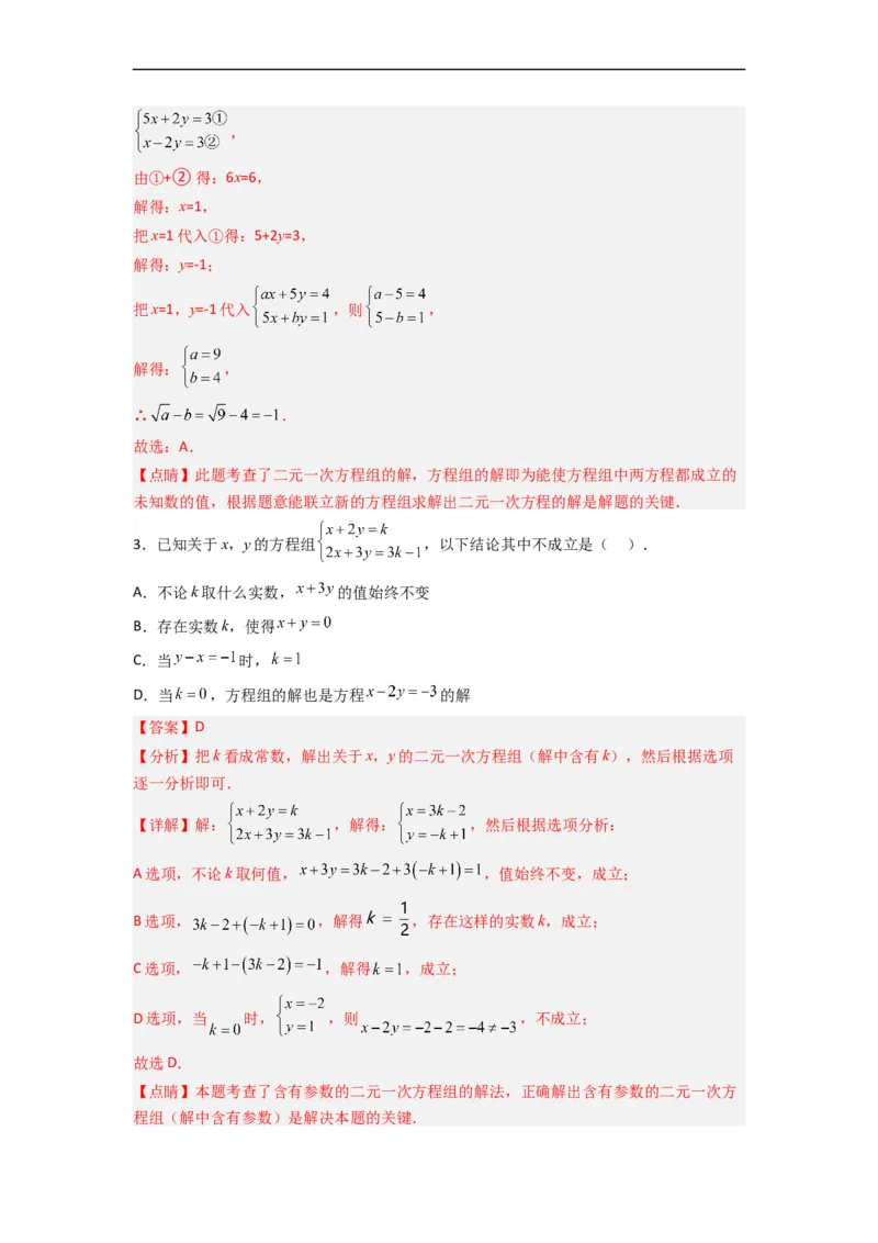 期末考试压轴题模拟训练（一）（解析版）（人教版）_初中数学人教版_7下-初中数学人教版_7下-初中数学人教版（旧版）赠送_06习题试卷_6期中期末复习专题