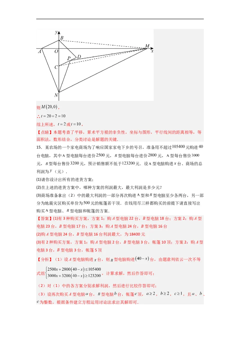 期末考试压轴题模拟训练（一）（解析版）（人教版）_初中数学人教版_7下-初中数学人教版_7下-初中数学人教版（旧版）赠送_06习题试卷_6期中期末复习专题