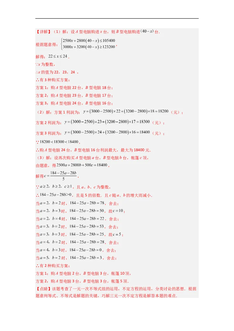 期末考试压轴题模拟训练（一）（解析版）（人教版）_初中数学人教版_7下-初中数学人教版_7下-初中数学人教版（旧版）赠送_06习题试卷_6期中期末复习专题