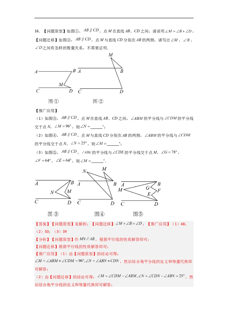 期末考试压轴题模拟训练（一）（解析版）（人教版）_初中数学人教版_7下-初中数学人教版_7下-初中数学人教版（旧版）赠送_06习题试卷_6期中期末复习专题