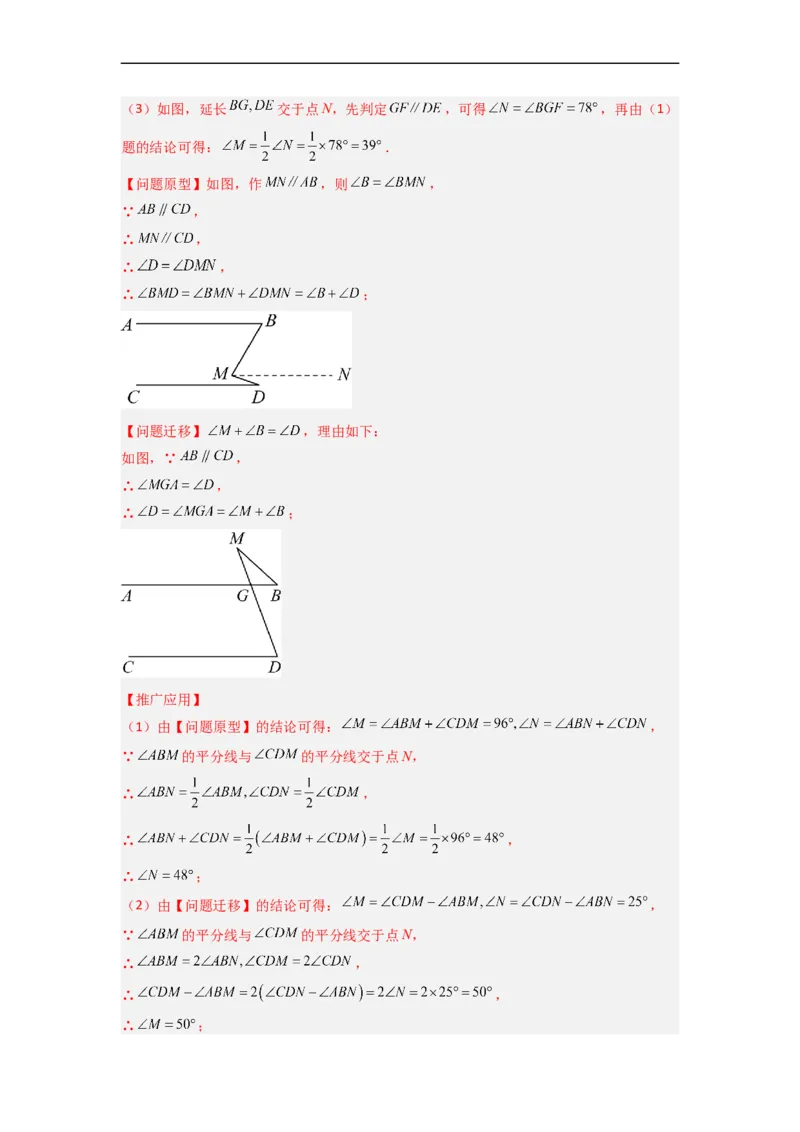 期末考试压轴题模拟训练（一）（解析版）（人教版）_初中数学人教版_7下-初中数学人教版_7下-初中数学人教版（旧版）赠送_06习题试卷_6期中期末复习专题