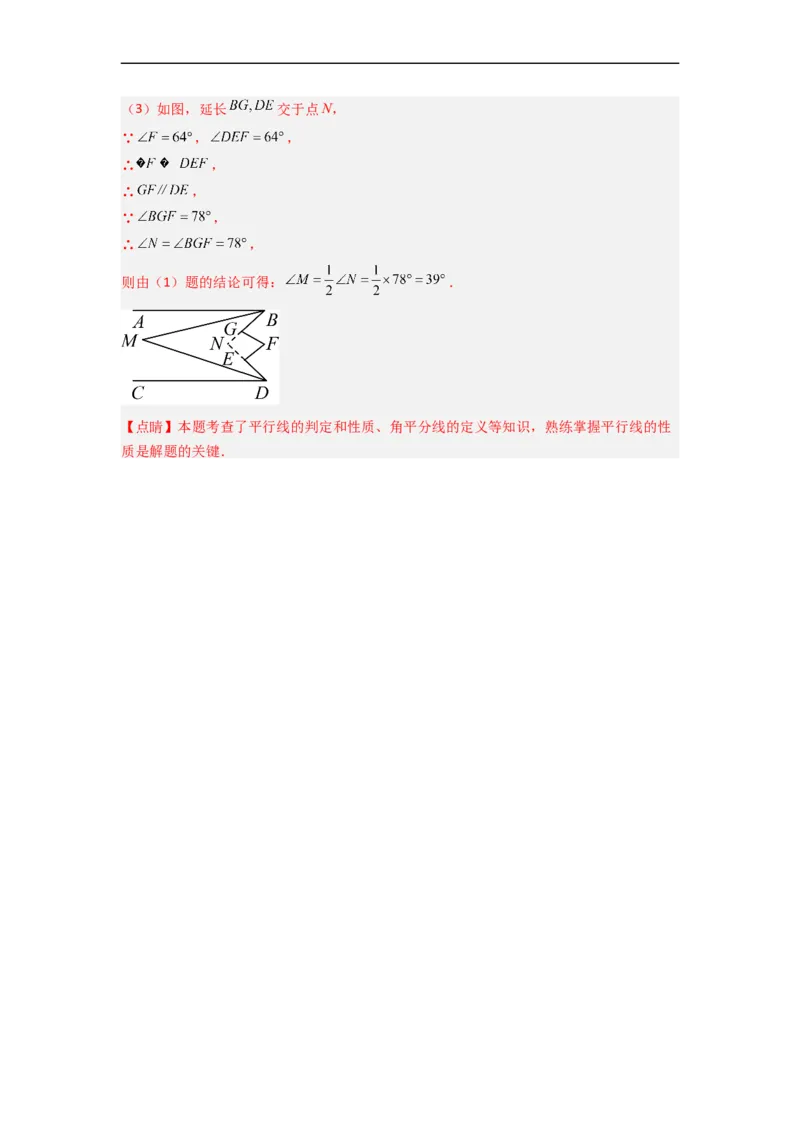 期末考试压轴题模拟训练（一）（解析版）（人教版）_初中数学人教版_7下-初中数学人教版_7下-初中数学人教版（旧版）赠送_06习题试卷_6期中期末复习专题