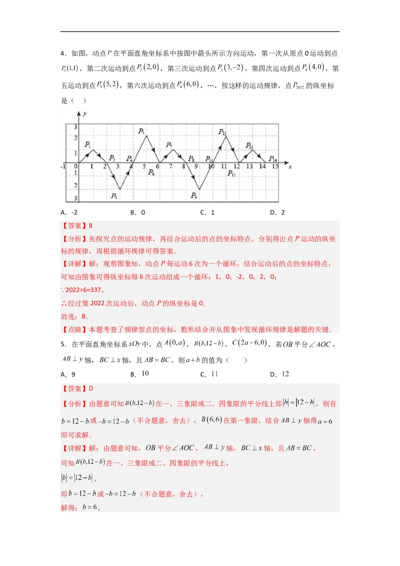 期末考试压轴题模拟训练（一）（解析版）（人教版）_初中数学人教版_7下-初中数学人教版_7下-初中数学人教版（旧版）赠送_06习题试卷_6期中期末复习专题