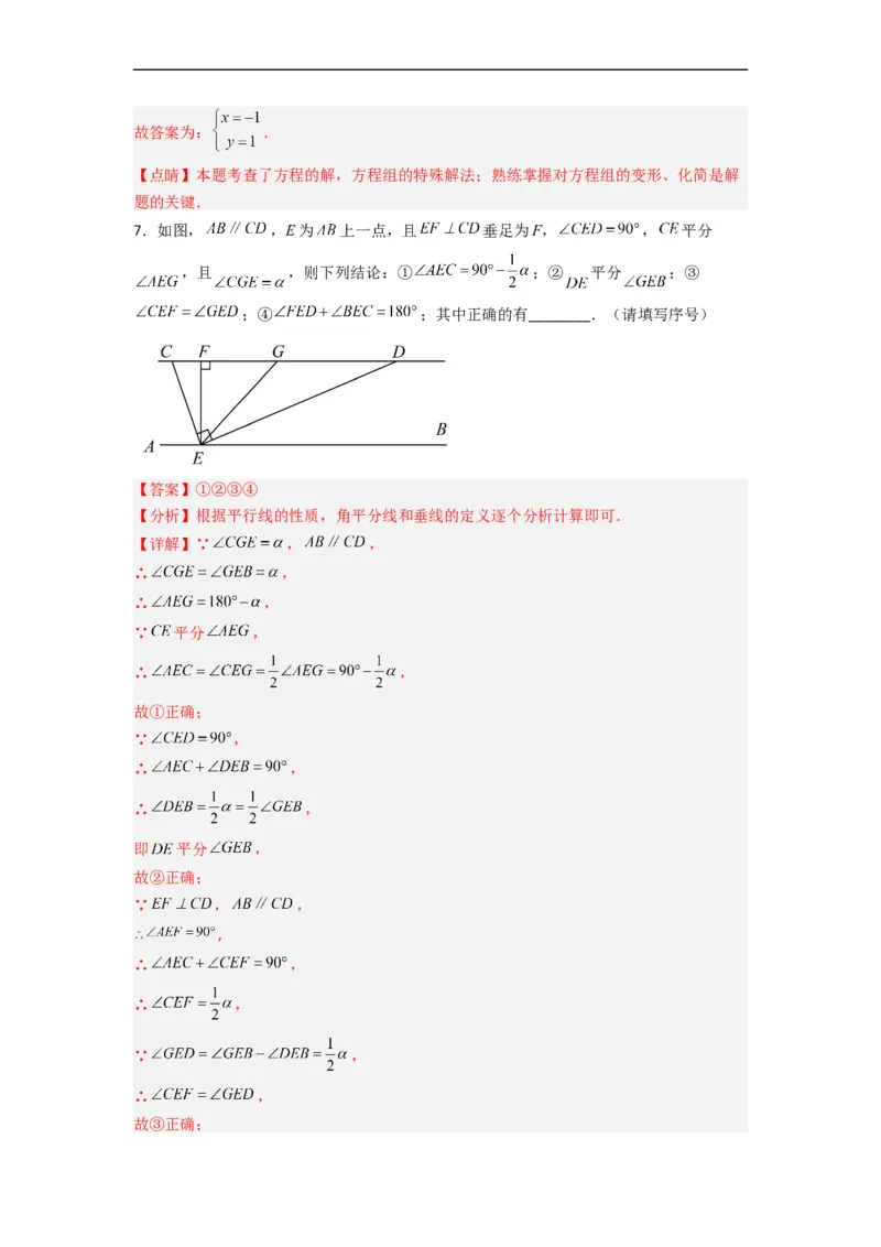 期末考试压轴题模拟训练（一）（解析版）（人教版）_初中数学人教版_7下-初中数学人教版_7下-初中数学人教版（旧版）赠送_06习题试卷_6期中期末复习专题