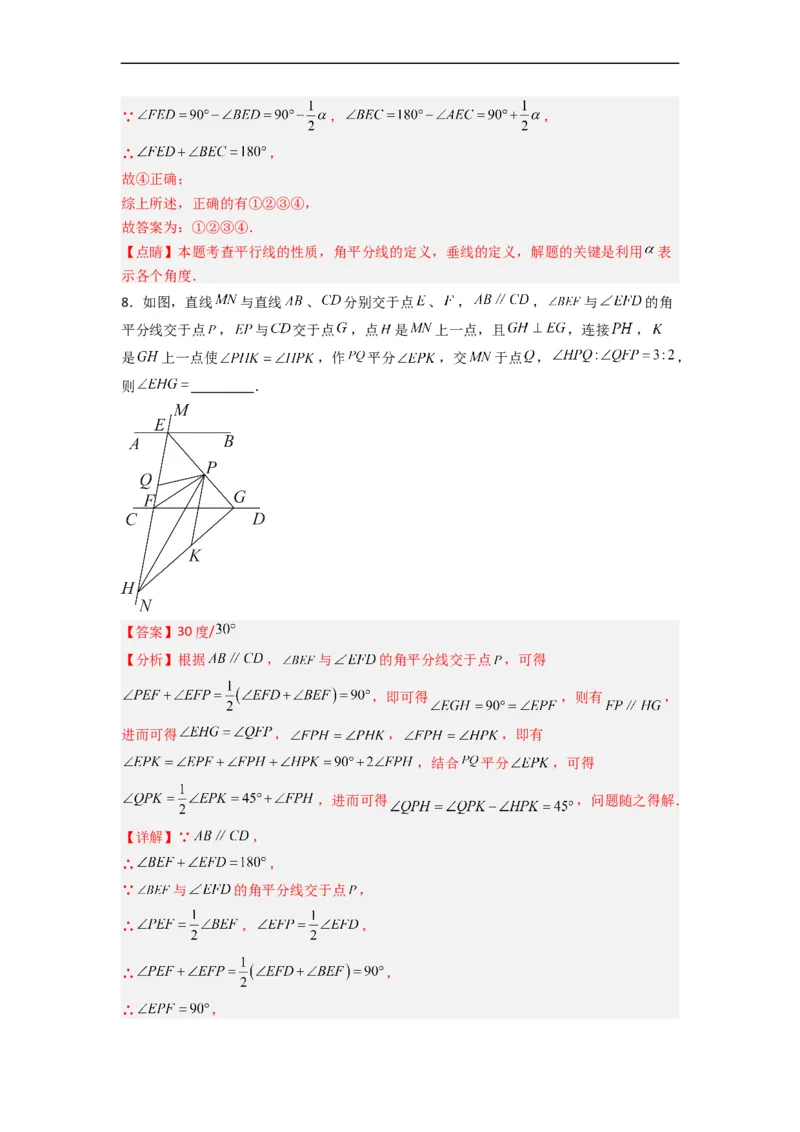期末考试压轴题模拟训练（一）（解析版）（人教版）_初中数学人教版_7下-初中数学人教版_7下-初中数学人教版（旧版）赠送_06习题试卷_6期中期末复习专题