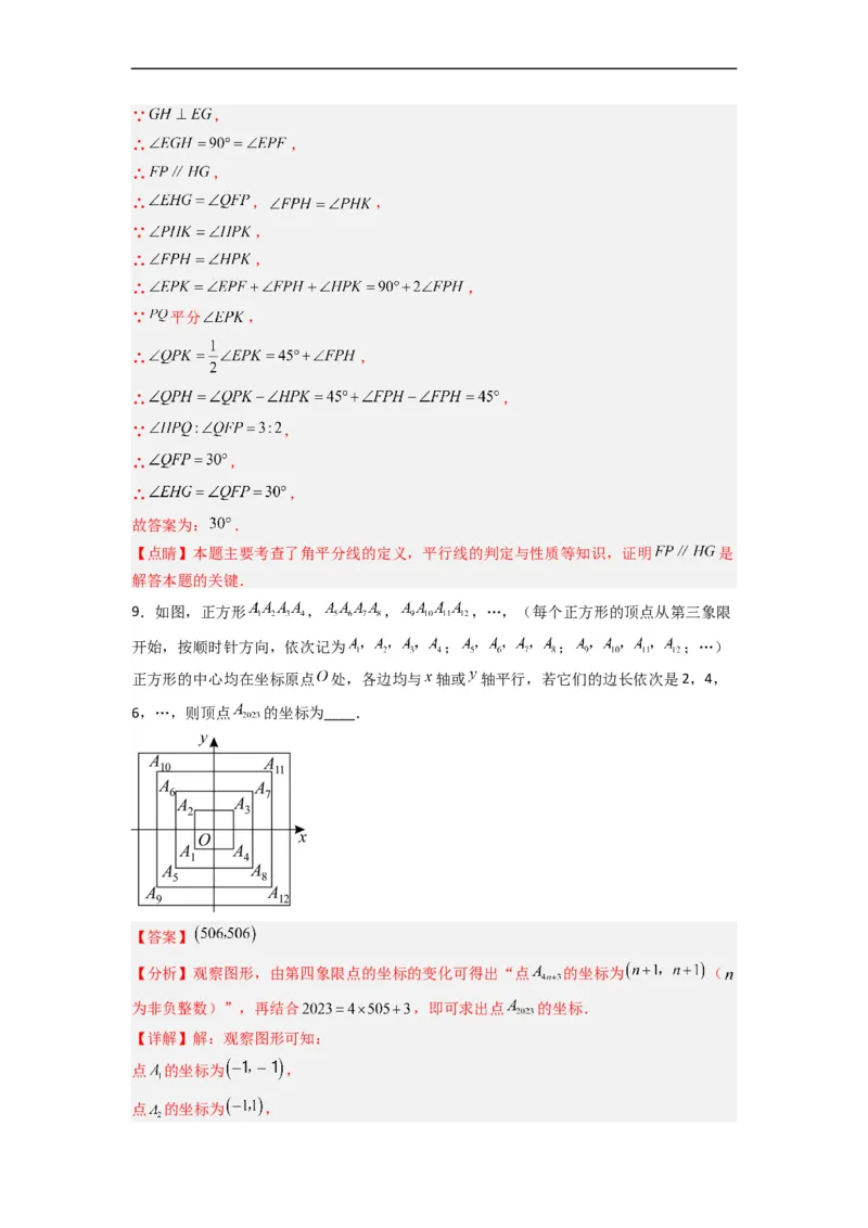 期末考试压轴题模拟训练（一）（解析版）（人教版）_初中数学人教版_7下-初中数学人教版_7下-初中数学人教版（旧版）赠送_06习题试卷_6期中期末复习专题