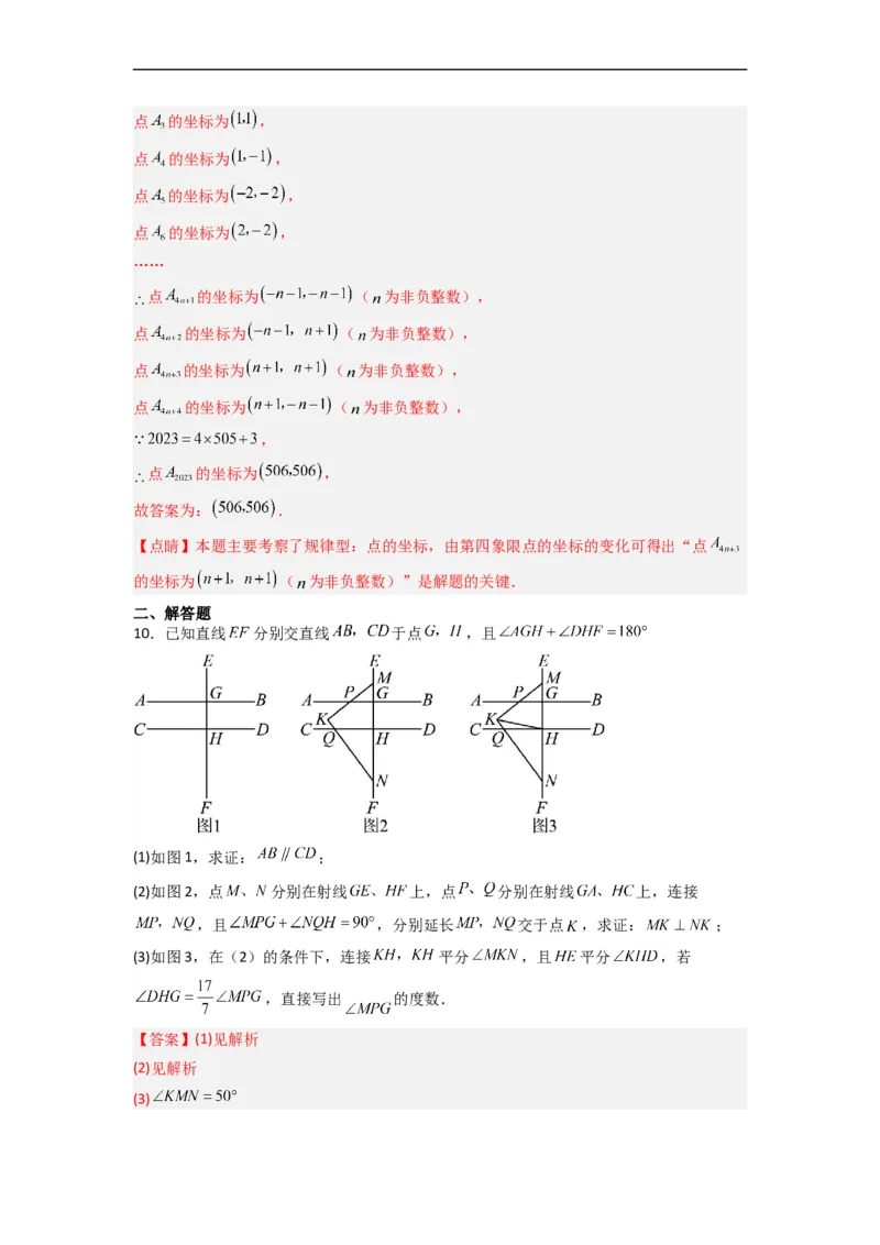 期末考试压轴题模拟训练（一）（解析版）（人教版）_初中数学人教版_7下-初中数学人教版_7下-初中数学人教版（旧版）赠送_06习题试卷_6期中期末复习专题
