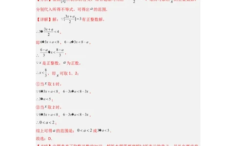 期末考试压轴题模拟训练（一）（解析版）（人教版）_初中数学人教版_7下-初中数学人教版_7下-初中数学人教版（旧版）赠送_06习题试卷_6期中期末复习专题