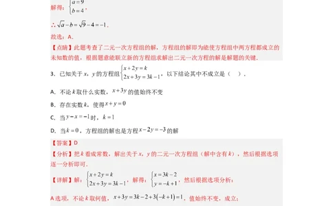 期末考试压轴题模拟训练（一）（解析版）（人教版）_初中数学人教版_7下-初中数学人教版_7下-初中数学人教版（旧版）赠送_06习题试卷_6期中期末复习专题