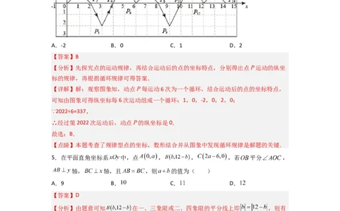 期末考试压轴题模拟训练（一）（解析版）（人教版）_初中数学人教版_7下-初中数学人教版_7下-初中数学人教版（旧版）赠送_06习题试卷_6期中期末复习专题