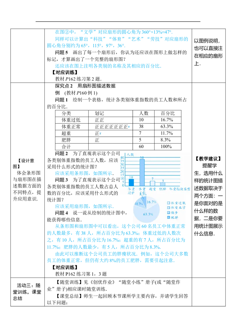 第1课时用扇形图描述数据_初中数学人教版_7下-初中数学人教版_7下-初中数学人教版（2025春季新版）持续更新_03教案齐全_第十二章数据的收集、整理与描述_12.2用统计图描述数据