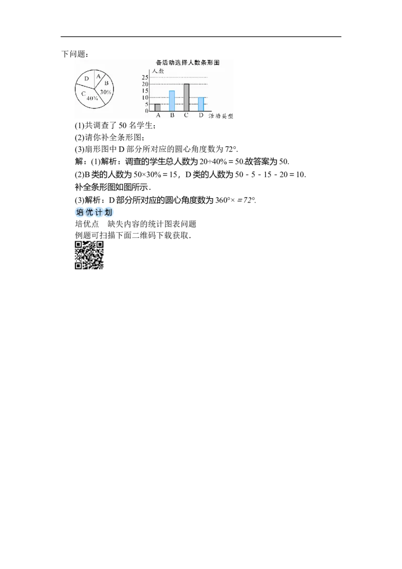 第1课时用扇形图描述数据_初中数学人教版_7下-初中数学人教版_7下-初中数学人教版（2025春季新版）持续更新_03教案齐全_第十二章数据的收集、整理与描述_12.2用统计图描述数据