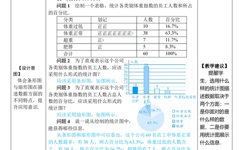第1课时用扇形图描述数据_初中数学人教版_7下-初中数学人教版_7下-初中数学人教版（2025春季新版）持续更新_03教案齐全_第十二章数据的收集、整理与描述_12.2用统计图描述数据