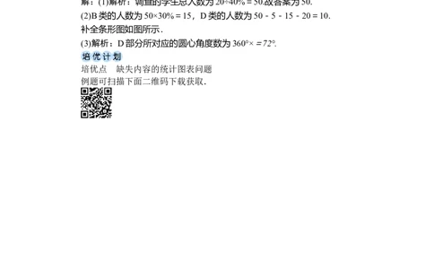 第1课时用扇形图描述数据_初中数学人教版_7下-初中数学人教版_7下-初中数学人教版（2025春季新版）持续更新_03教案齐全_第十二章数据的收集、整理与描述_12.2用统计图描述数据