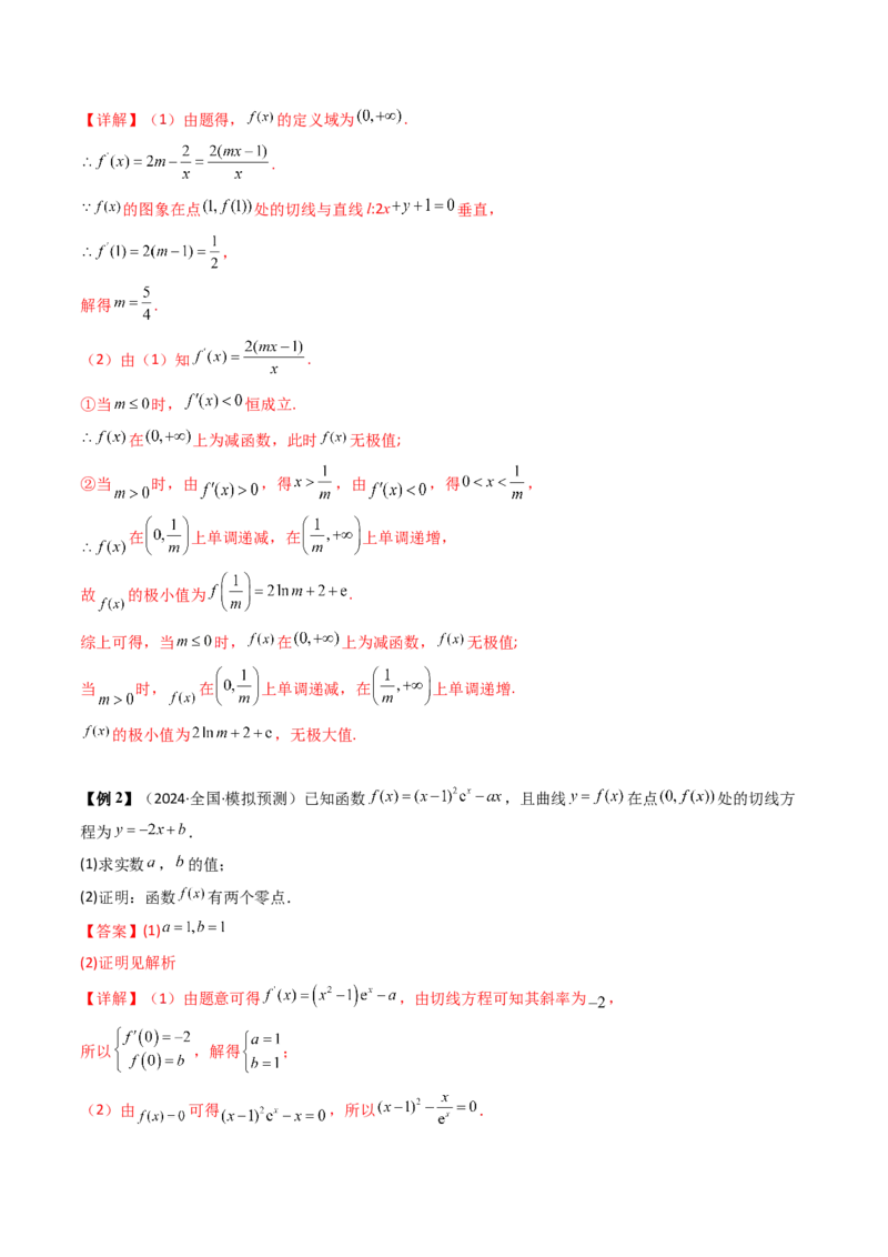 通关秘籍10导数（易错点+九大题型）（解析版）-备战2024年高考数学抢分秘籍（新高考专用）_2.2025数学总复习_2024年新高考资料_5.2024三轮冲刺