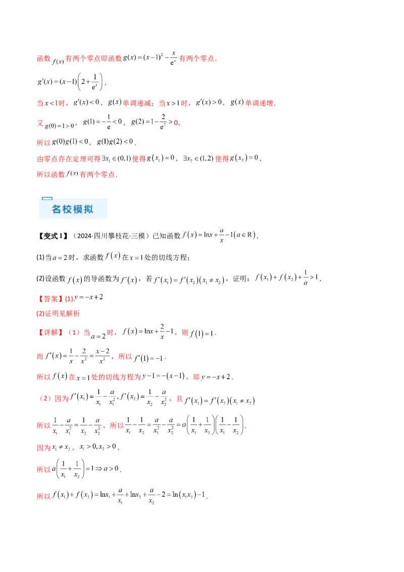 通关秘籍10导数（易错点+九大题型）（解析版）-备战2024年高考数学抢分秘籍（新高考专用）_2.2025数学总复习_2024年新高考资料_5.2024三轮冲刺