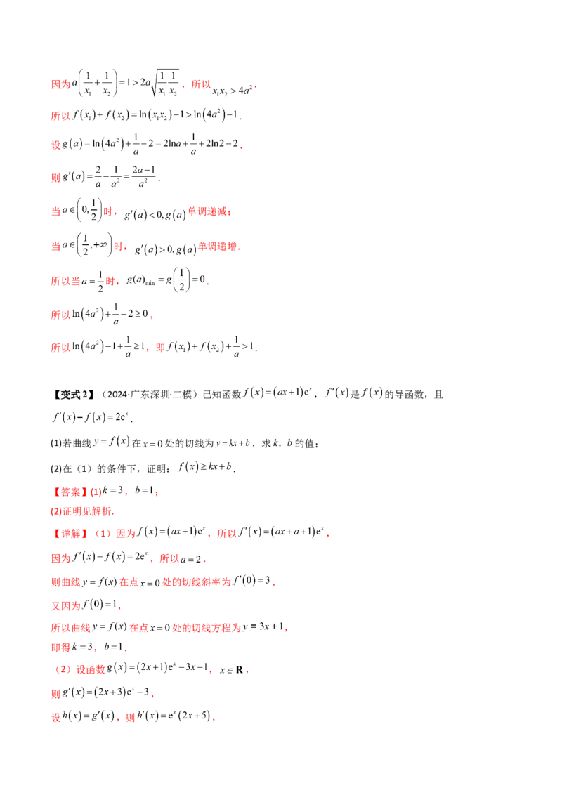 通关秘籍10导数（易错点+九大题型）（解析版）-备战2024年高考数学抢分秘籍（新高考专用）_2.2025数学总复习_2024年新高考资料_5.2024三轮冲刺
