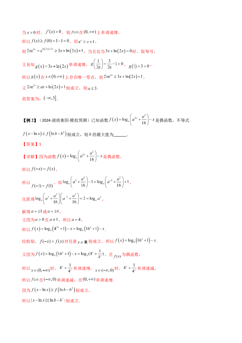 通关秘籍10导数（易错点+九大题型）（解析版）-备战2024年高考数学抢分秘籍（新高考专用）_2.2025数学总复习_2024年新高考资料_5.2024三轮冲刺