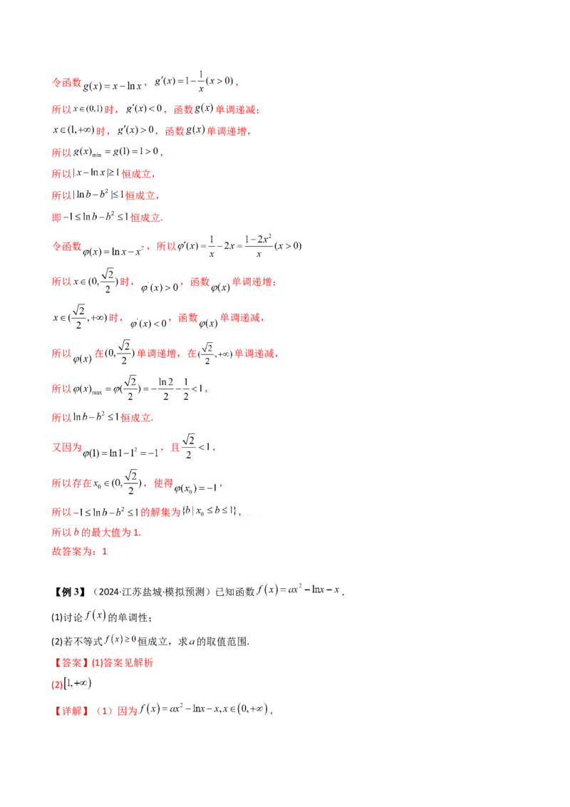 通关秘籍10导数（易错点+九大题型）（解析版）-备战2024年高考数学抢分秘籍（新高考专用）_2.2025数学总复习_2024年新高考资料_5.2024三轮冲刺