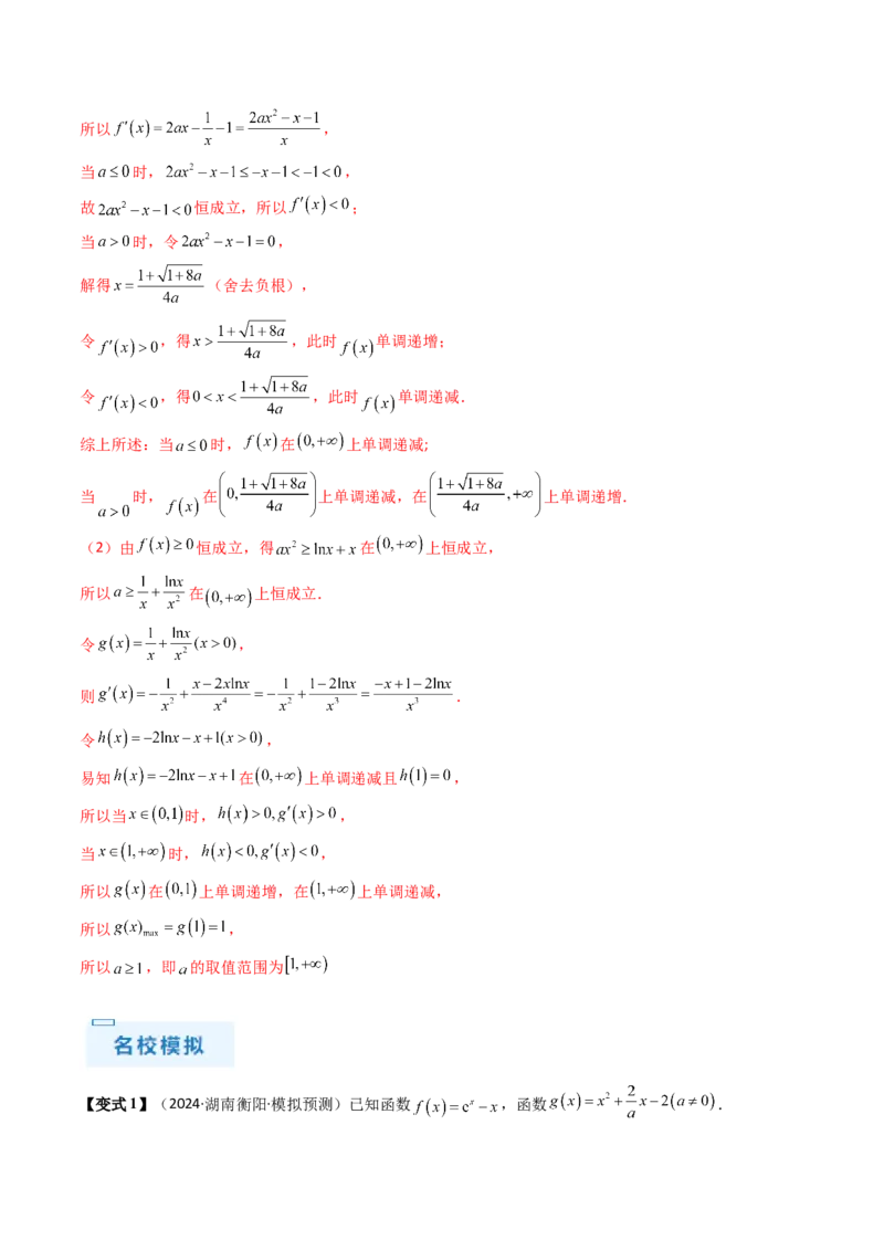 通关秘籍10导数（易错点+九大题型）（解析版）-备战2024年高考数学抢分秘籍（新高考专用）_2.2025数学总复习_2024年新高考资料_5.2024三轮冲刺