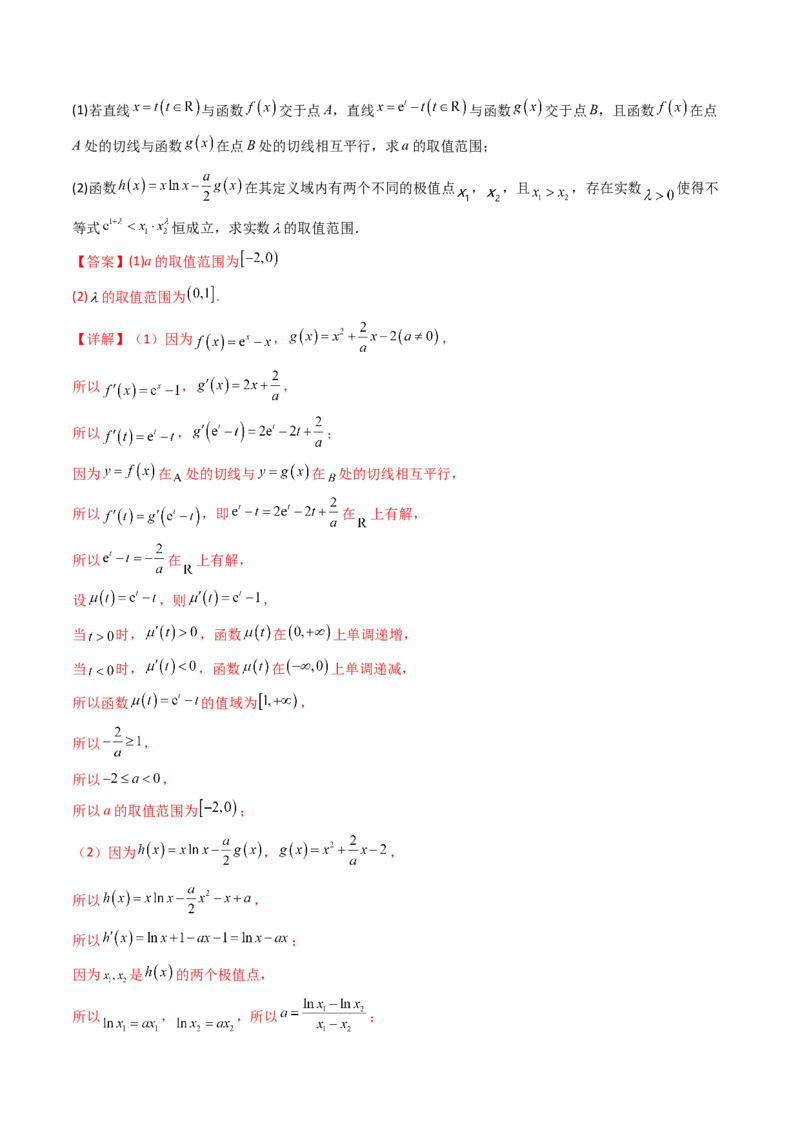 通关秘籍10导数（易错点+九大题型）（解析版）-备战2024年高考数学抢分秘籍（新高考专用）_2.2025数学总复习_2024年新高考资料_5.2024三轮冲刺